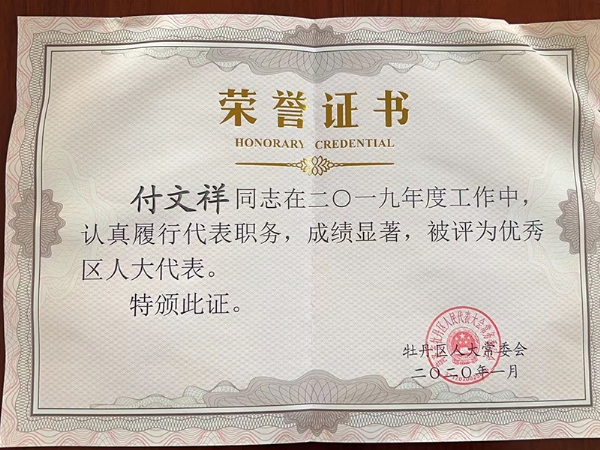 荣誉证书