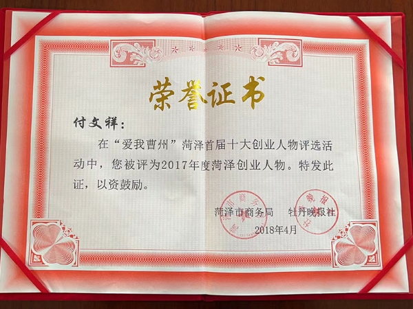 荣誉证书