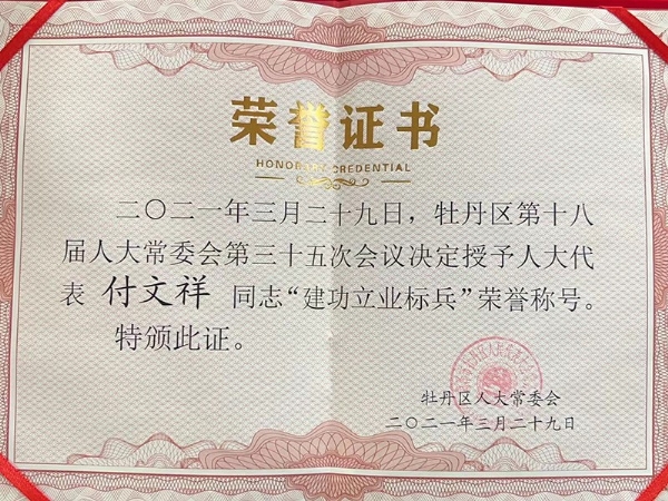荣誉证书